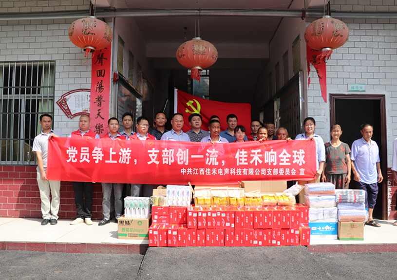 江西尊龙人生就是博首页电声科技有限公司党支部到桐木镇庆幸敬老院开展爱心慰问活动