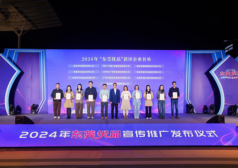 喜报！！尊龙人生就是博首页智能两款产品斩获“东莞优品”殊荣