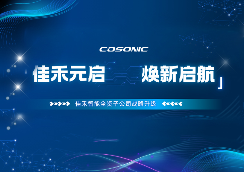 尊龙人生就是博首页智能全资子公司正式更名，，，加速结构AI/AR领域新征程