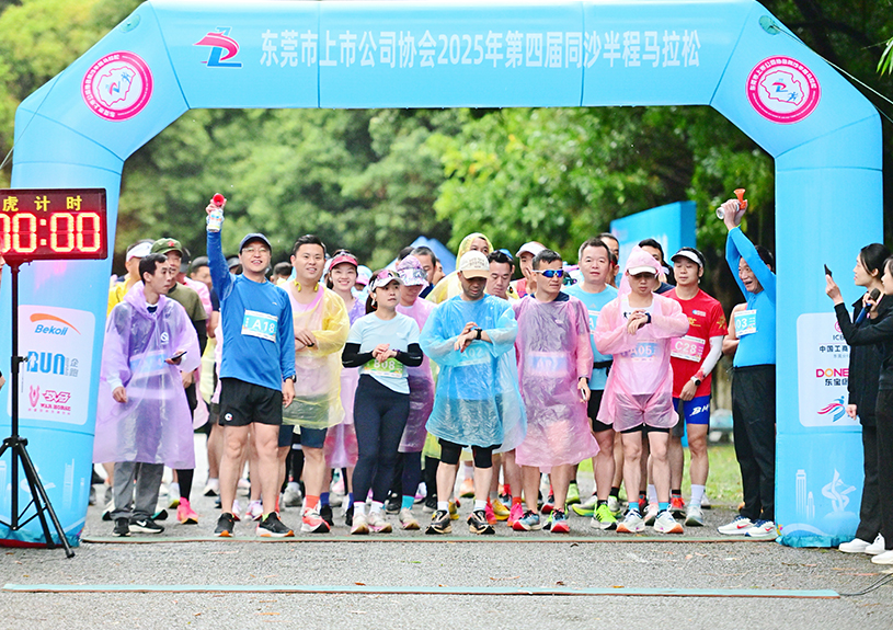 东莞市上市公司协会第四届同沙半程马拉松中，，，尊龙人生就是博首页智能参赛代表勇夺双亚一冠