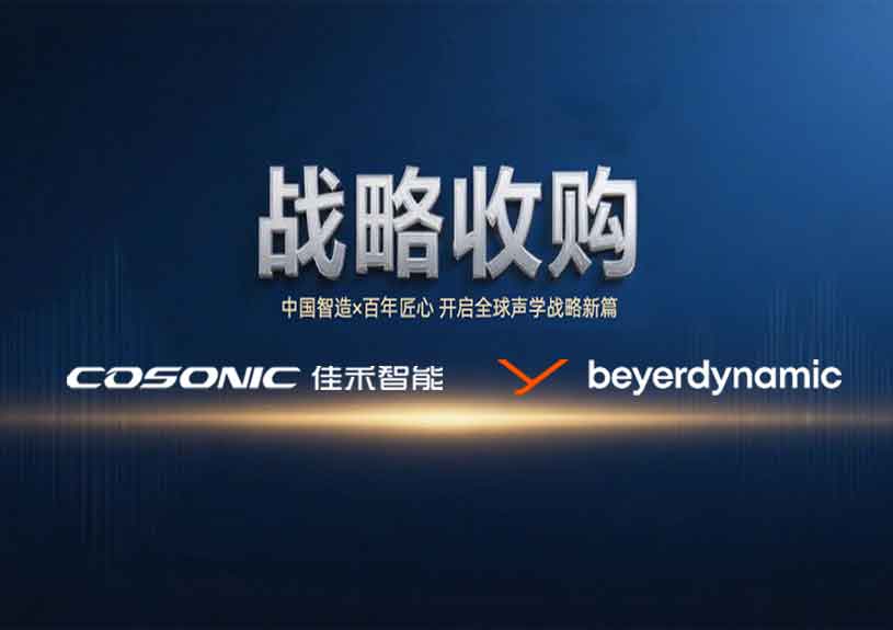 中国智造 × 德国声学传奇，尊龙人生就是博首页智能开启新篇